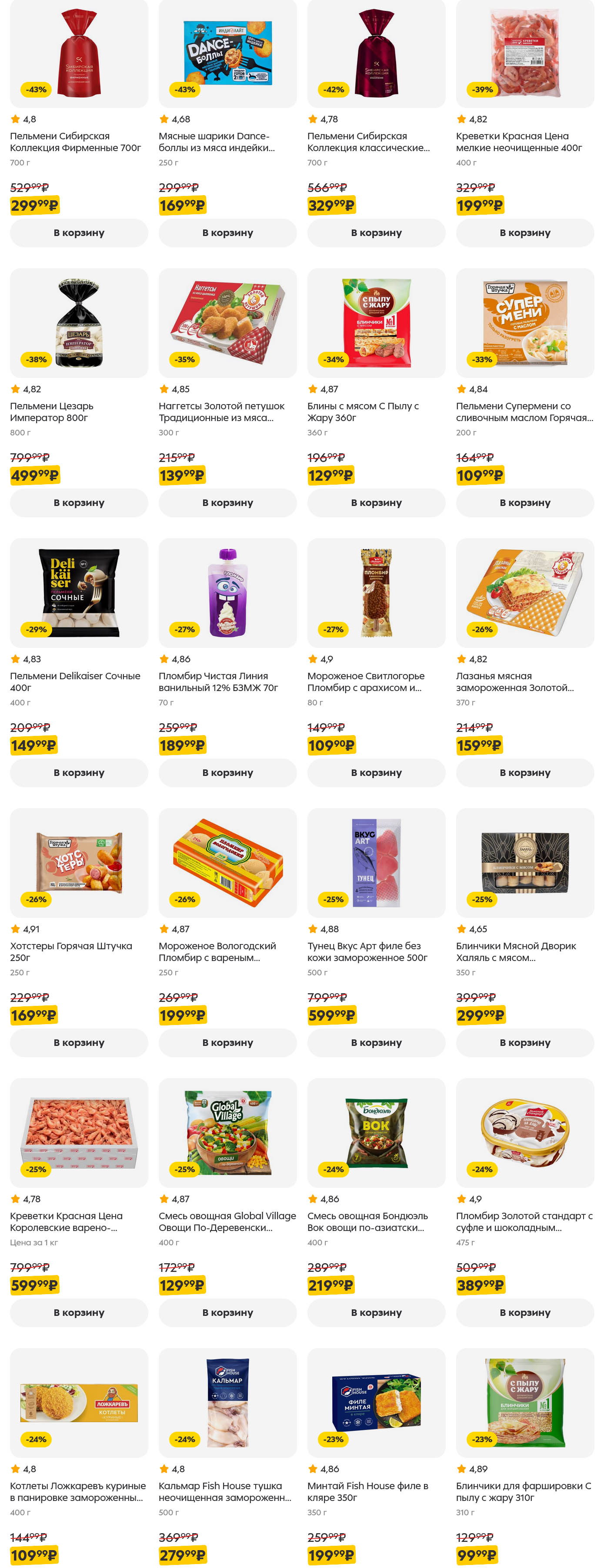 Полуфабрикаты замороженные! Блины, Пельмени, Пицца, Овощи